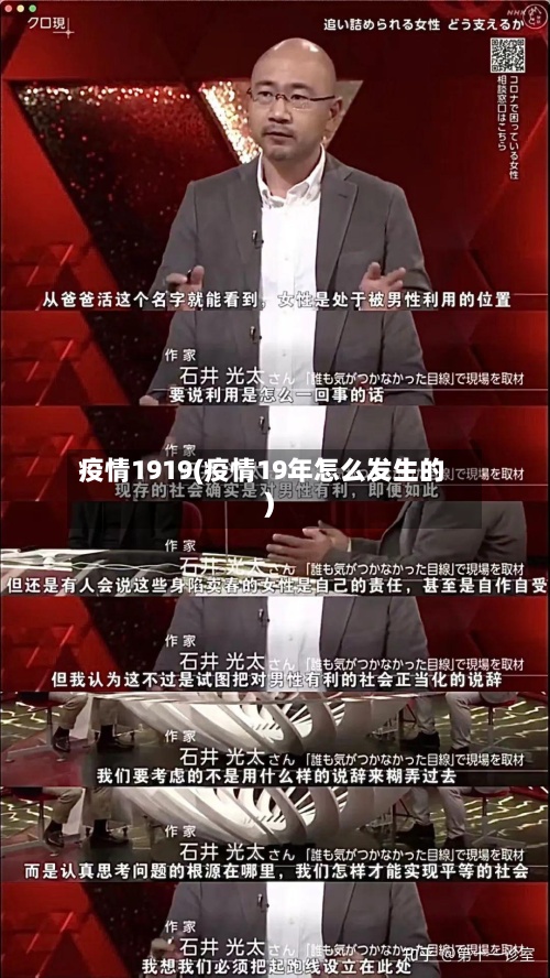 疫情1919(疫情19年怎么发生的)