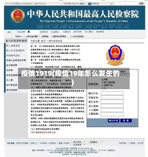 疫情1919(疫情19年怎么发生的)-第2张图片