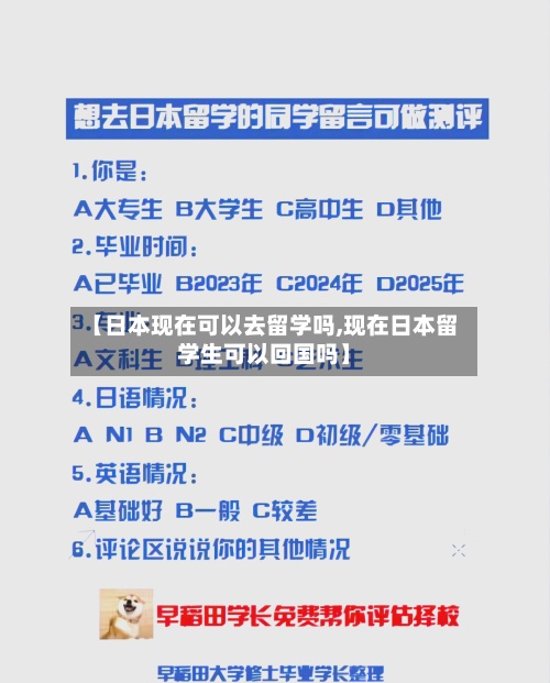 【日本现在可以去留学吗,现在日本留学生可以回国吗】