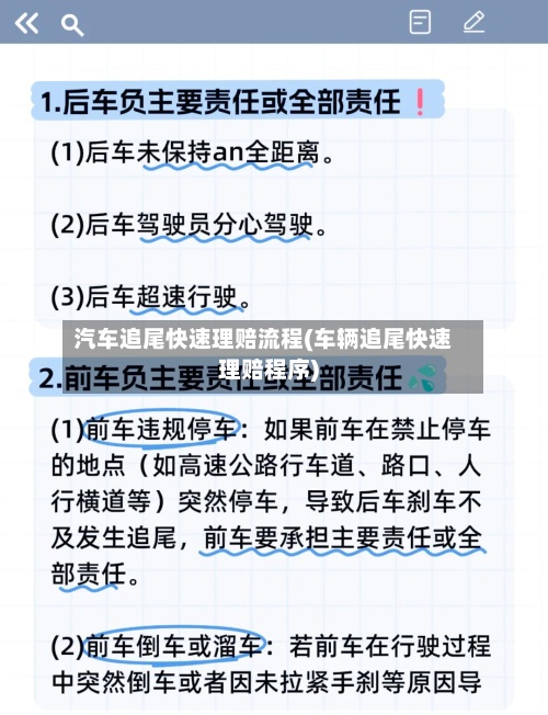 汽车追尾快速理赔流程(车辆追尾快速理赔程序)-第2张图片