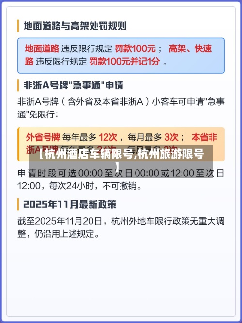 【杭州酒店车辆限号,杭州旅游限号】