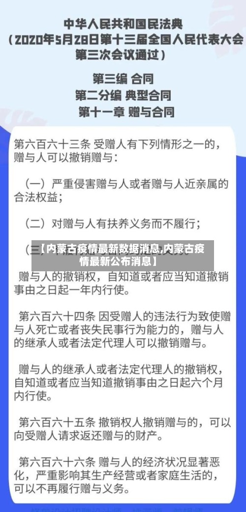 【内蒙古疫情最新数据消息,内蒙古疫情最新公布消息】