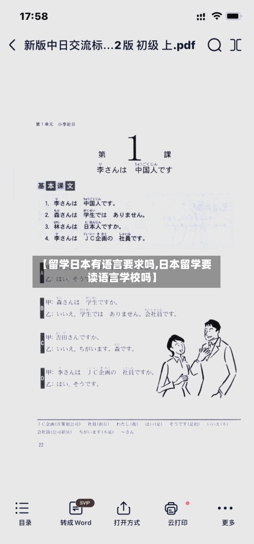 【留学日本有语言要求吗,日本留学要读语言学校吗】-第2张图片