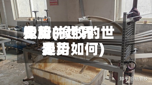 橡胶的世界
费用
走势(橡胶的世界
费用
走势如何)