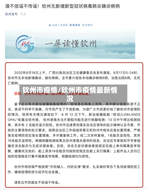钦州市疫情/钦州市疫情最新情况