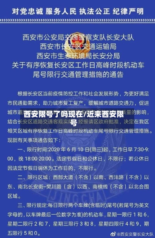 西安限号了吗现在/近来西安限号