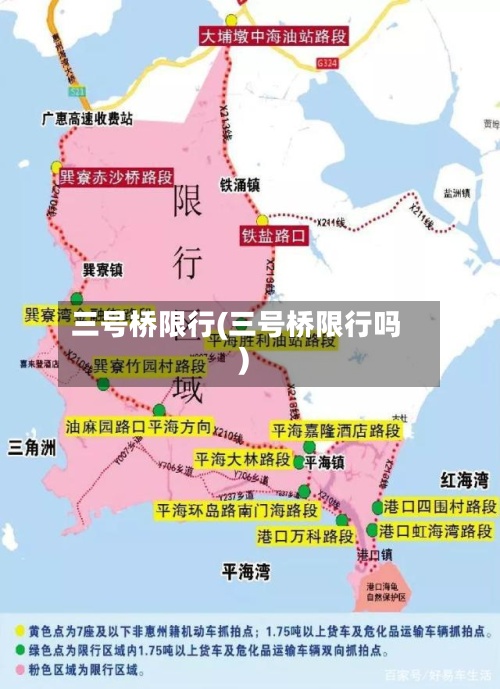 三号桥限行(三号桥限行吗)