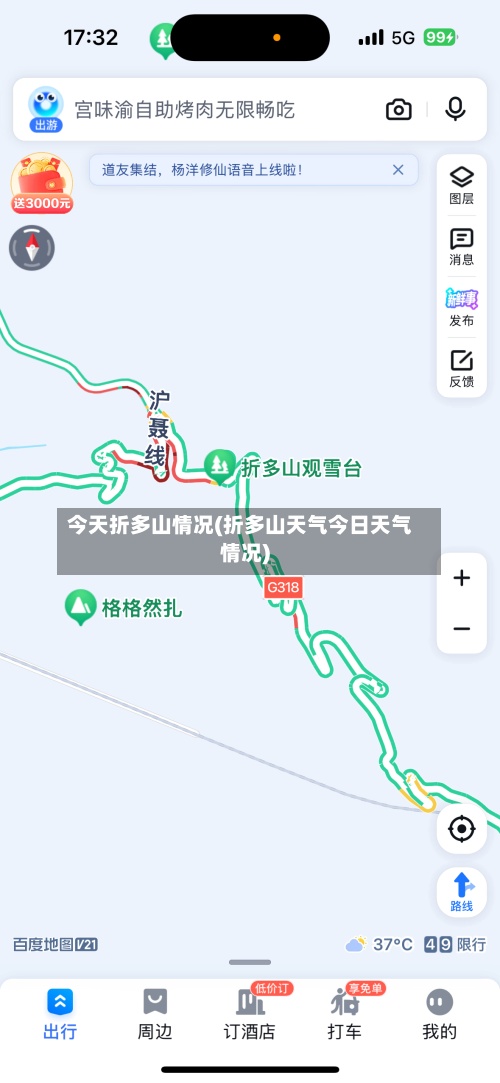 今天折多山情况(折多山天气今日天气情况)