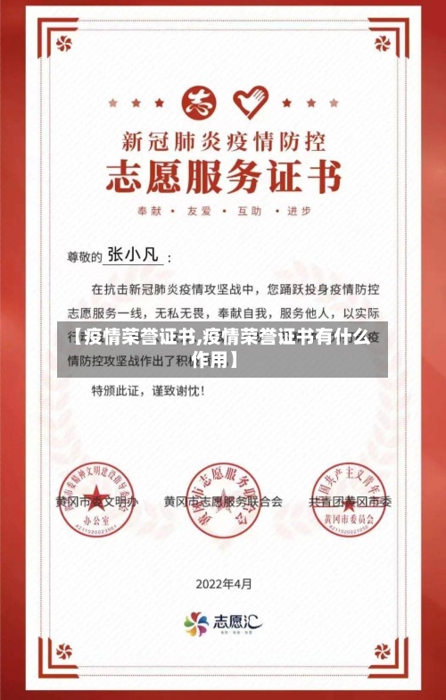 【疫情荣誉证书,疫情荣誉证书有什么作用】-第2张图片
