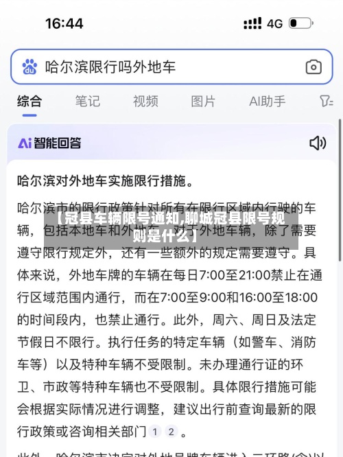【冠县车辆限号通知,聊城冠县限号规则是什么】-第2张图片