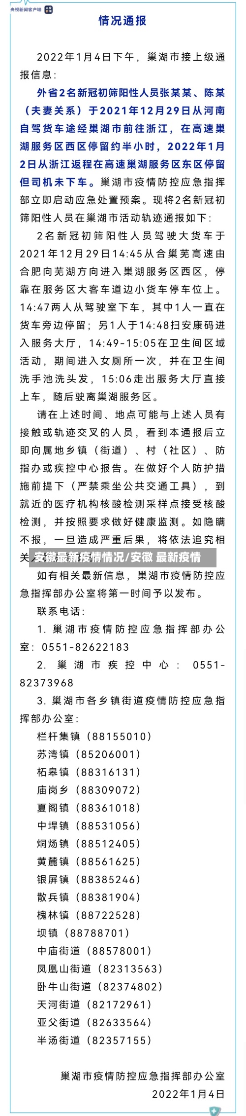 安徽最新疫情情况/安徽 最新疫情