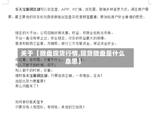 关于【微盘现货行情,现货微盘是什么意思】