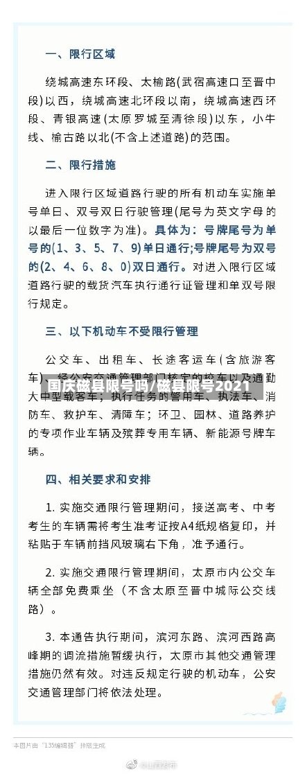 国庆磁县限号吗/磁县限号2021