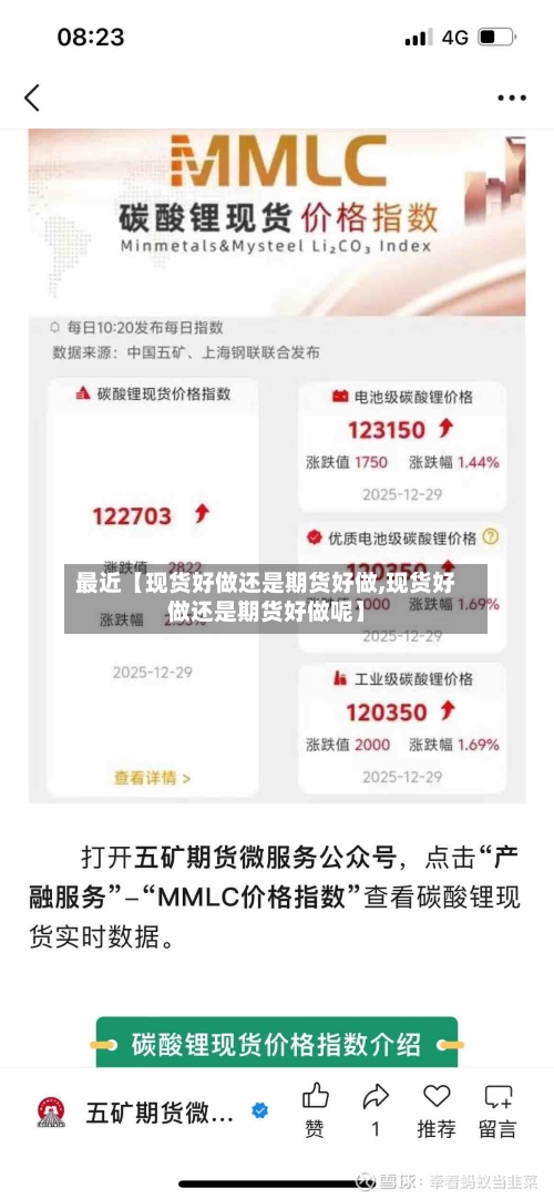 最近【现货好做还是期货好做,现货好做还是期货好做呢】-第3张图片