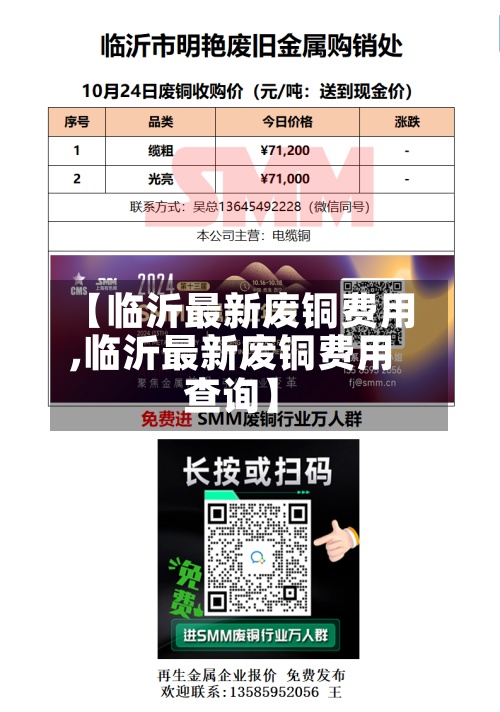 【临沂最新废铜费用
,临沂最新废铜费用
查询】-第2张图片