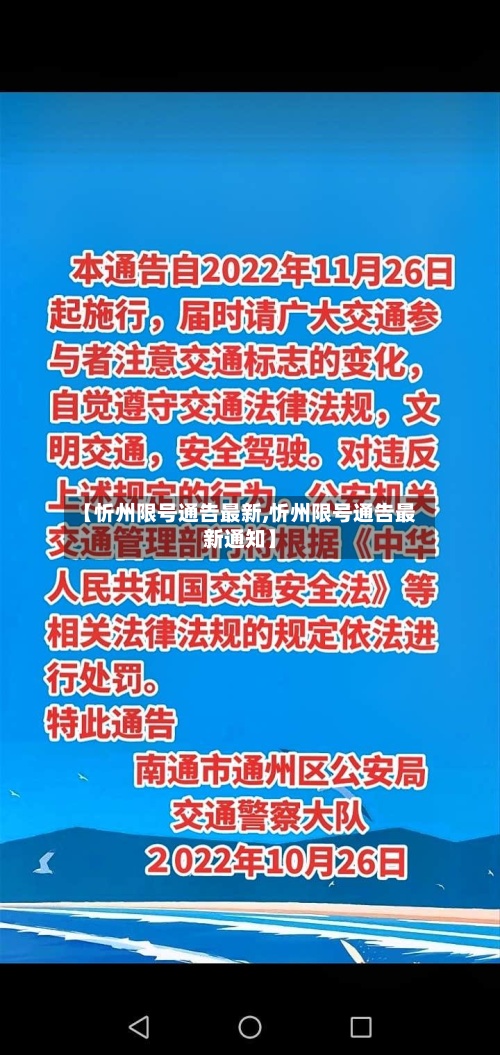 【忻州限号通告最新,忻州限号通告最新通知】