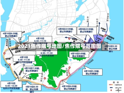 2021焦作限号地图/焦作限号范围图-第3张图片