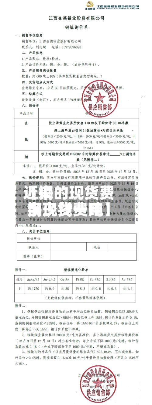 近来
【铜的现货费用
铜现货费用
多少钱一吨】