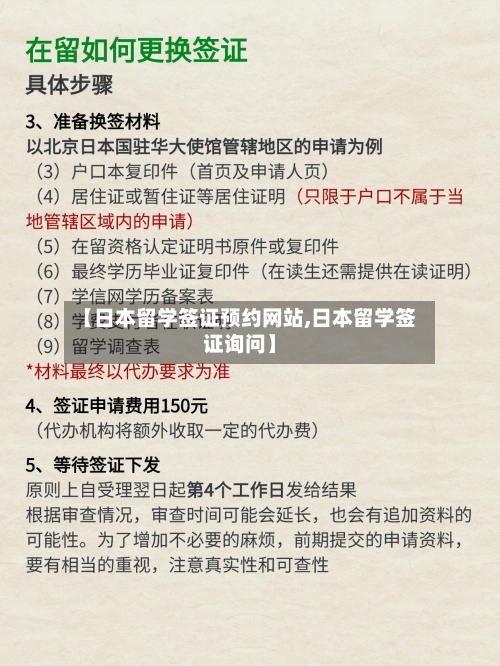 【日本留学签证预约网站,日本留学签证询问】-第2张图片