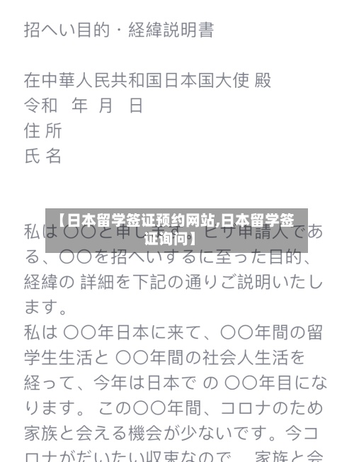 【日本留学签证预约网站,日本留学签证询问】