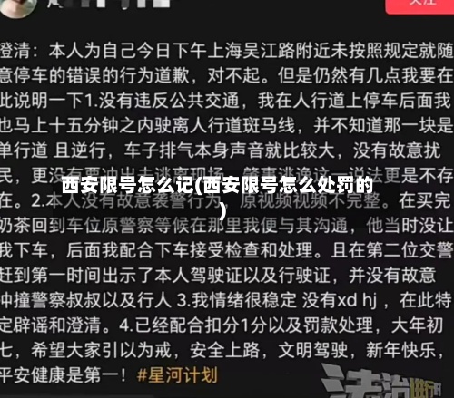 西安限号怎么记(西安限号怎么处罚的)