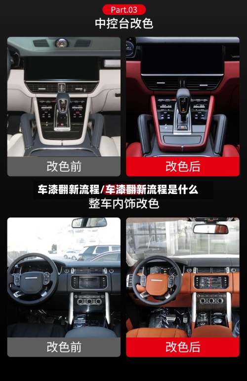 车漆翻新流程/车漆翻新流程是什么-第2张图片