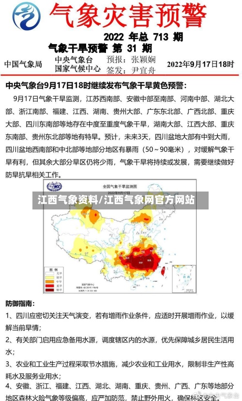 江西气象资料/江西气象网官方网站-第3张图片