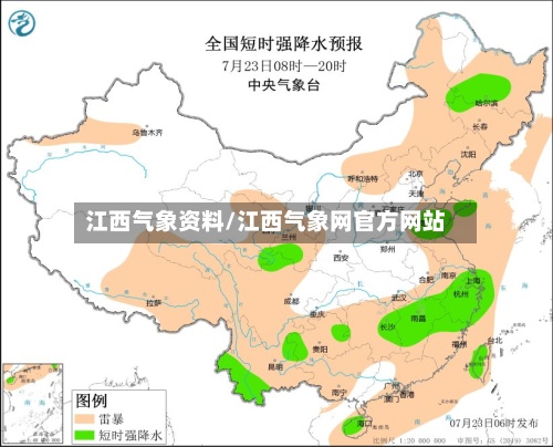 江西气象资料/江西气象网官方网站-第2张图片