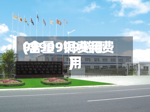 99999铜费用
(含量9999铜费用
)-第3张图片