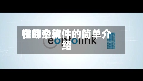 铅的费用在哪个软件的简单介绍