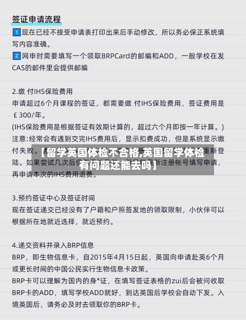 【留学英国体检不合格,英国留学体检有问题还能去吗】-第2张图片