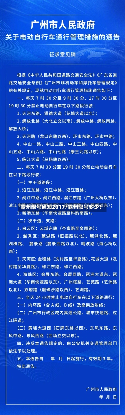 霸州限号通知2017/霸州限号多少?