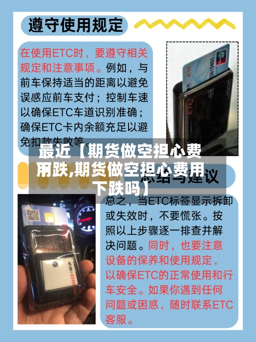 最近【期货做空担心费用
下跌,期货做空担心费用
下跌吗】-第3张图片