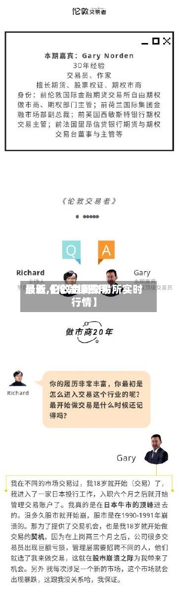 最近【伦敦镍费用
最新,伦敦金属交易所实时行情】