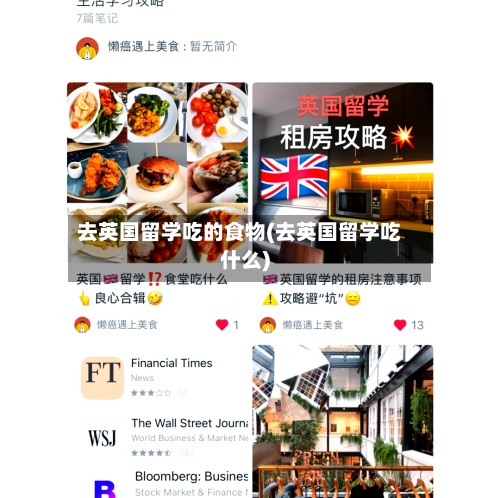 去英国留学吃的食物(去英国留学吃什么)-第2张图片