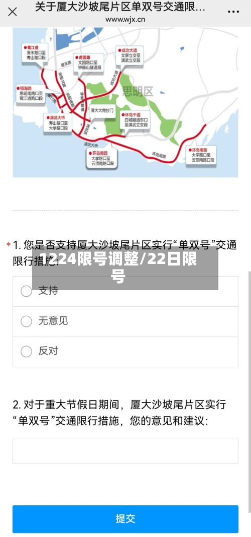 1224限号调整/22日限号