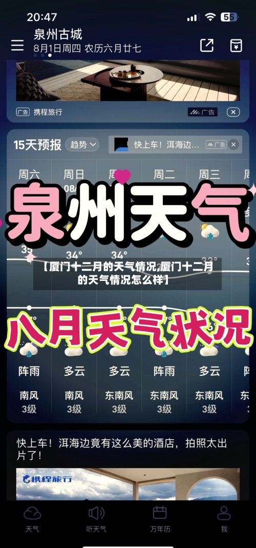 【厦门十二月的天气情况,厦门十二月的天气情况怎么样】
