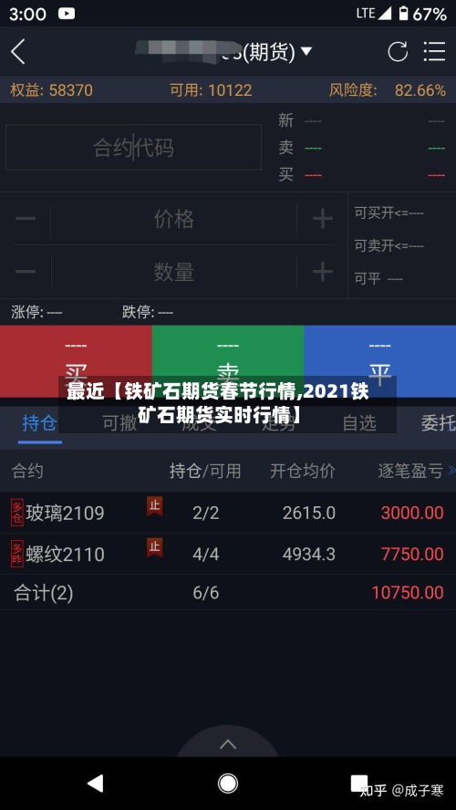 最近【铁矿石期货春节行情,2021铁矿石期货实时行情】