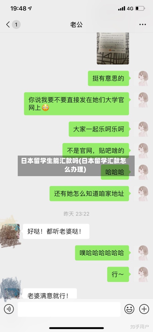 日本留学生能汇款吗(日本留学汇款怎么办理)