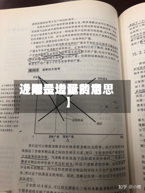 近来
【增量边际费用
边际是增量的意思】-第3张图片