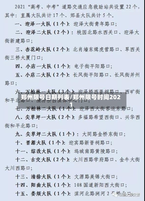 郑州限号日期列表/郑州限号时间2021-第3张图片