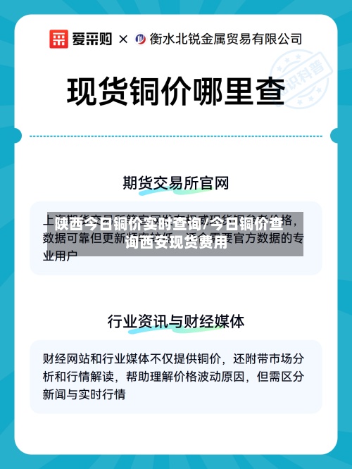 陕西今日铜价实时查询/今日铜价查询西安现货费用
-第2张图片