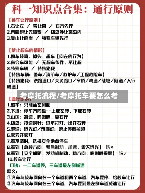 考摩托流程/考摩托车要怎么考