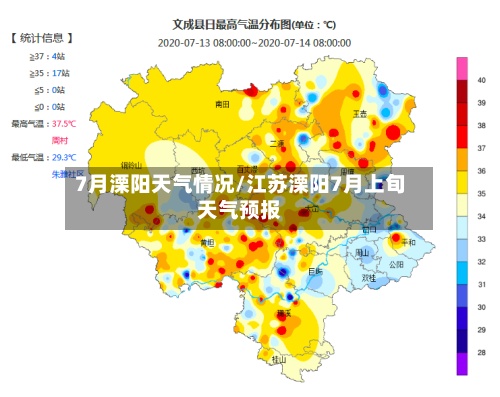7月溧阳天气情况/江苏溧阳7月上旬天气预报