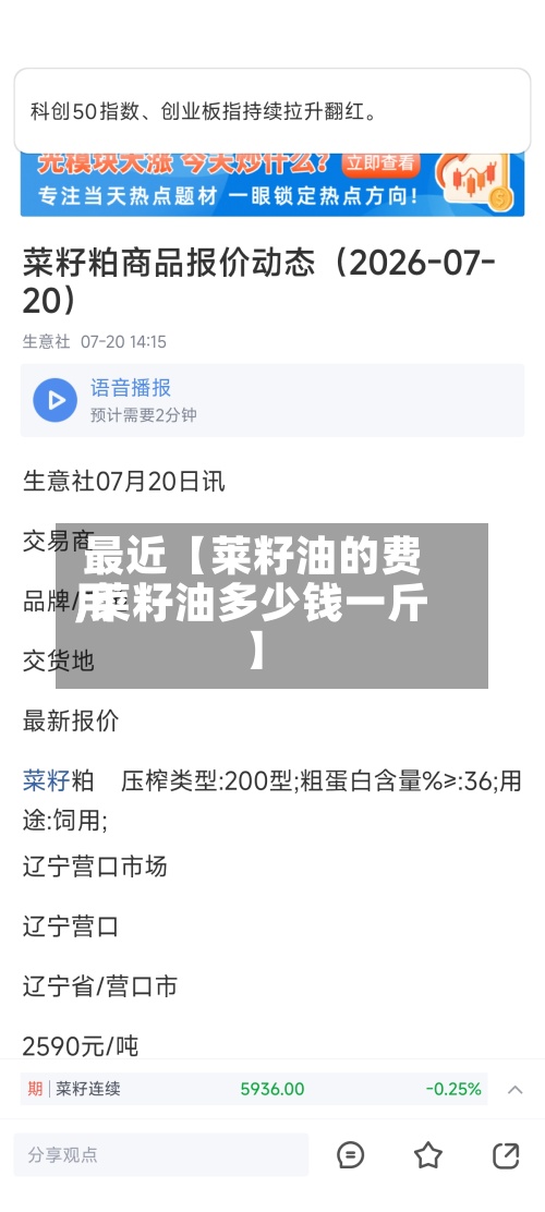 最近【莱籽油的费用
,菜籽油多少钱一斤】