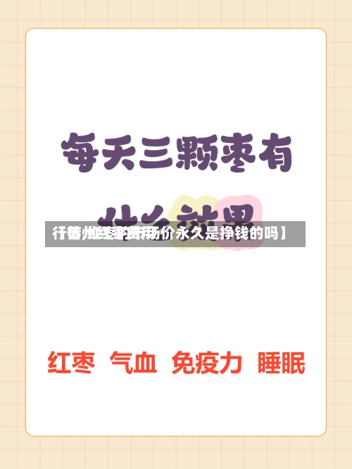 【苏州红枣费用行情,红枣的市场价永久是挣钱的吗】