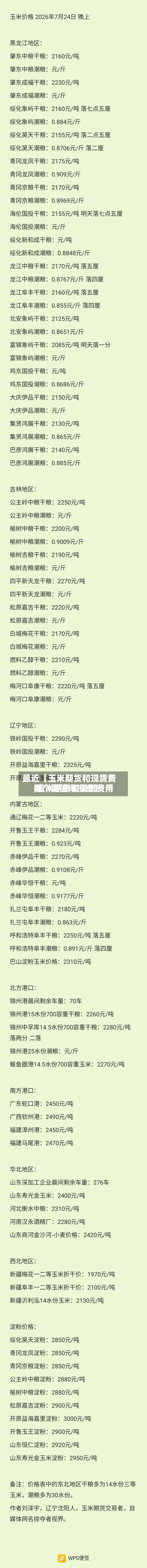 最近【玉米期货和现货费用
,玉米期货和现货费用
哪个更值得投资】