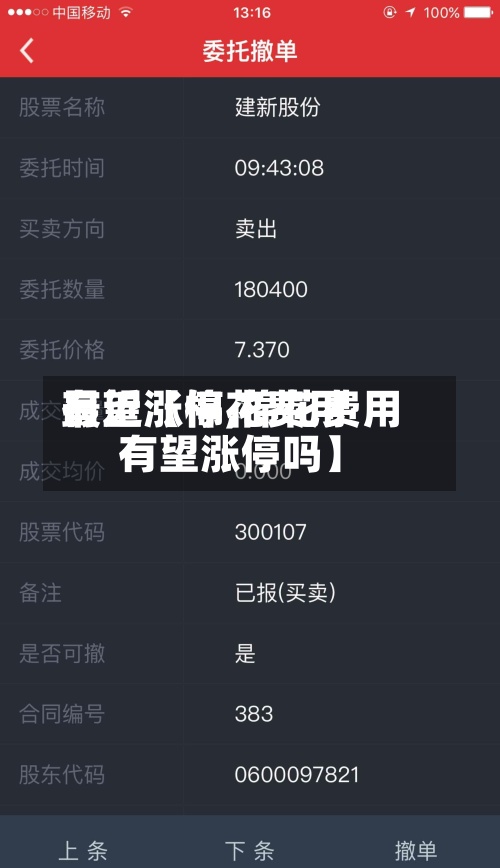 最近【棉花费用
有望涨停,棉花费用
有望涨停吗】