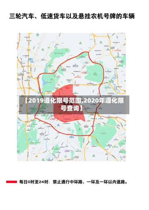 【2019遵化限号范围,2020年遵化限号查询】