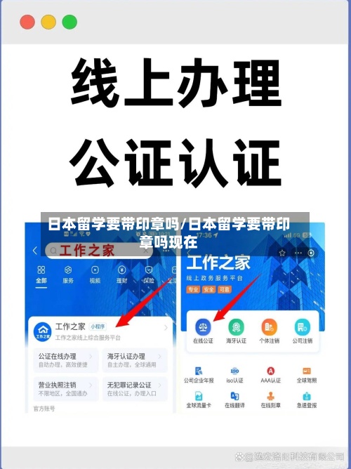 日本留学要带印章吗/日本留学要带印章吗现在-第3张图片